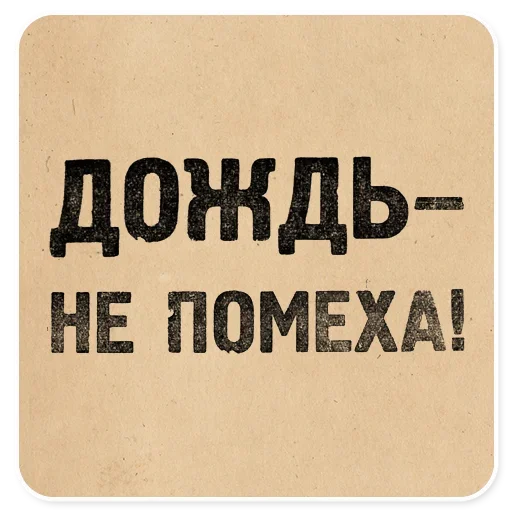 Стикер 010