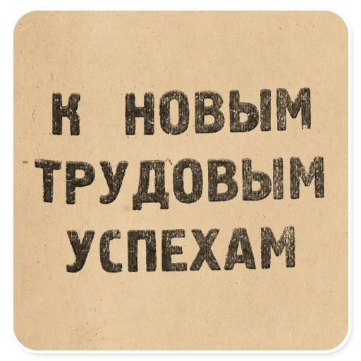 Стикер 012