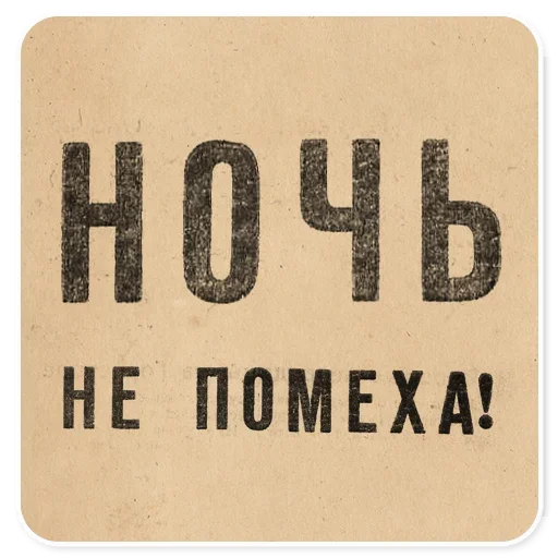 Стикер 020