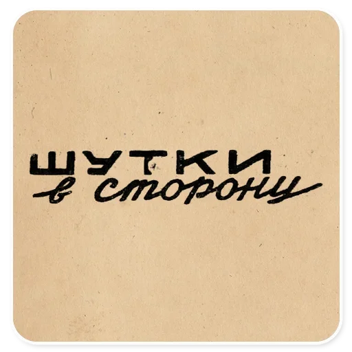 Стикер 040
