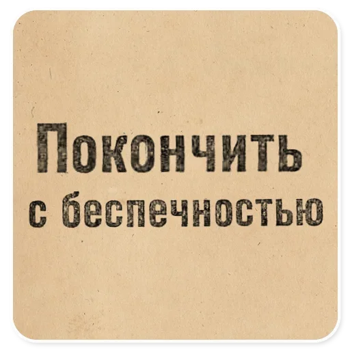 Стикер 050