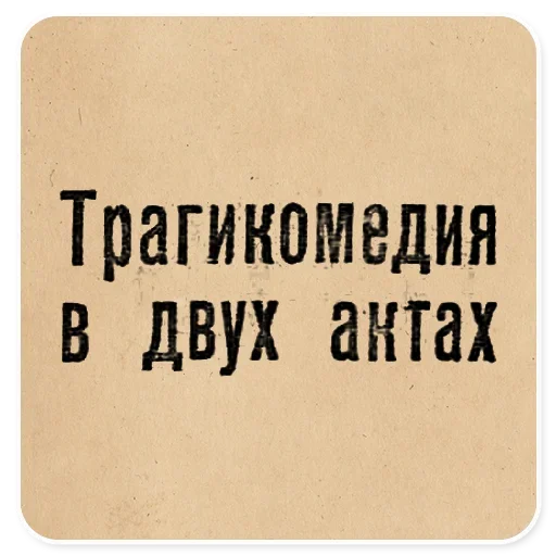 Стикер 090