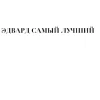 Эмодзи 099