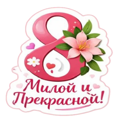 Стикер 010