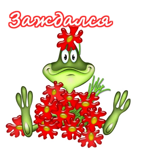 Стикер 025