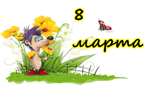 Стикер 026