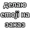 Эмодзи 048