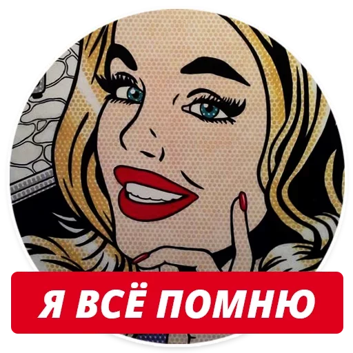 Стикер 038