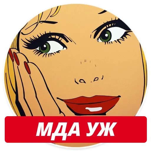 Стикер 047