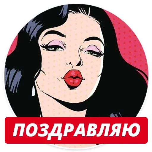 Стикер 052