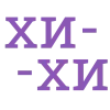 Эмодзи 080