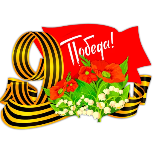 Стикер 009